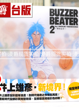 现货 漫爵 BUZZER BEATER 零秒出手 新装版2完 台版漫画书 尖端 井上雄彦 25开本全彩 灌篮高手作者 进口原版
