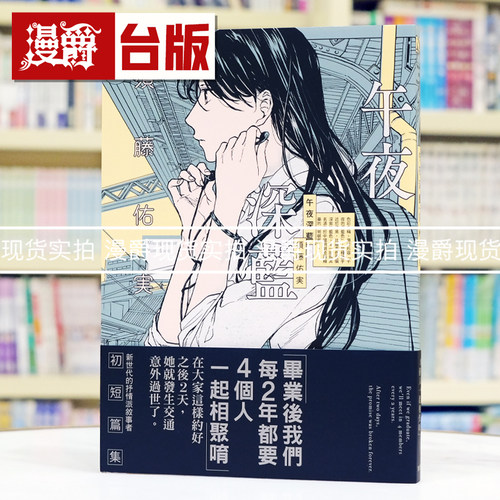 在途 漫爵 午夜深蓝 台版漫画书 东贩 须藤佑実 25开 台版图书 进口原版