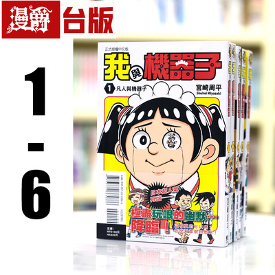 我与机器子台版漫画东立