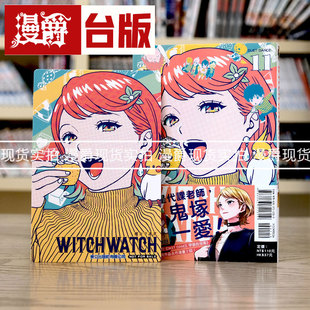 WATCH WITCH 漫爵 东立 台版 漫画 魔女守护者11首刷附录版 现货