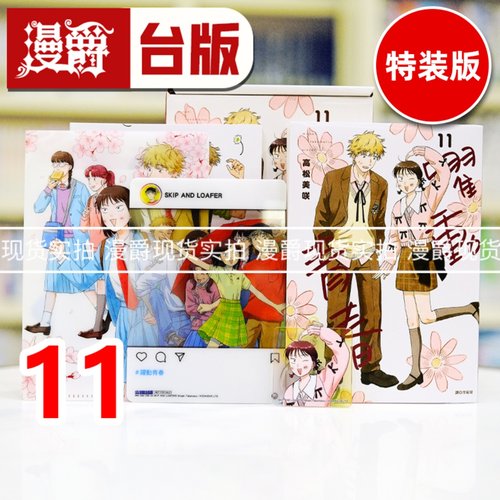 现货  漫爵 跃动青春11 特装版 台版漫画书 尖端 高松美咲 进口原版