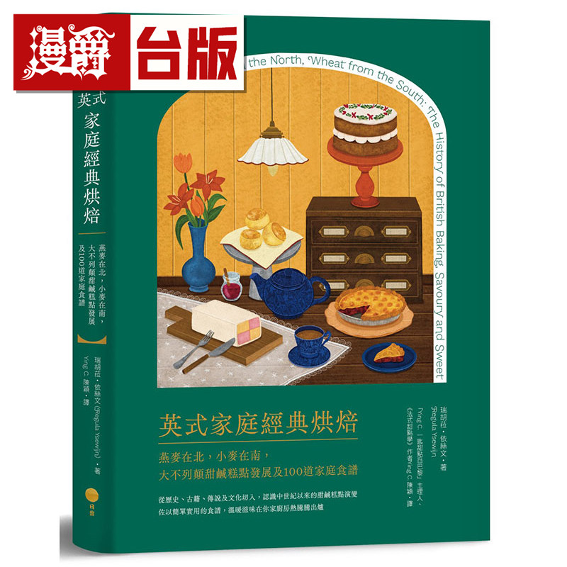 英式家庭经典烘焙 瑞胡菈.依丝文 日出 台版图书 进口原版