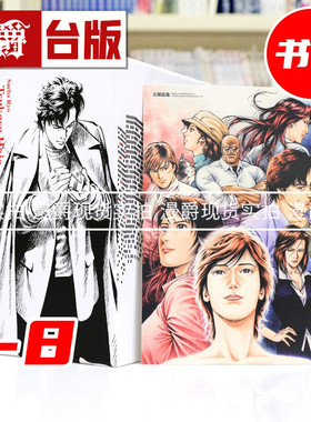 现货 漫爵 天使心 2ND SEASON 典藏版 盒装套书1-8册（附经典复制画4张）台版漫画书 尖端 北条司 25开 进口原版