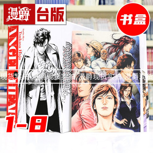 现货 漫爵 天使心 2ND SEASON 典藏版 盒装套书1-8册（附经典复制画4张）台版漫画书 尖端 北条司 25开 进口原版