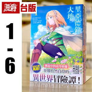现货 漫爵里亚德录大地1-6 台版漫画 青文书 月见だしお正原版台版