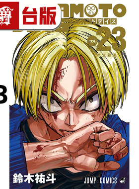 #漫爵 SAKAMOTO DAYS 坂本日常23 台版漫画书 东立 铃木祐斗 进口原版