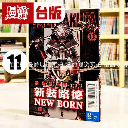 现货 漫爵 GACHIAKUTA 废渊战鬼11 台版漫画书 东立 里那圭 晏童秀