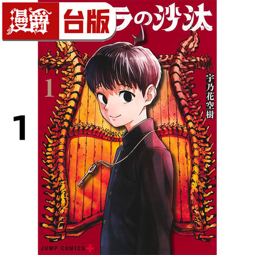 #漫爵 明日良的审判1 台版漫画书 尖端 宇乃花空树 进口原版