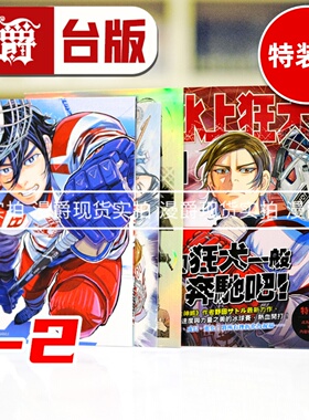 现货 漫爵 DOGSRED 冰上狂犬1+2 特装版 台版漫画书 尖端 野田サトル 野田悟 黄金神威作者 进口原版