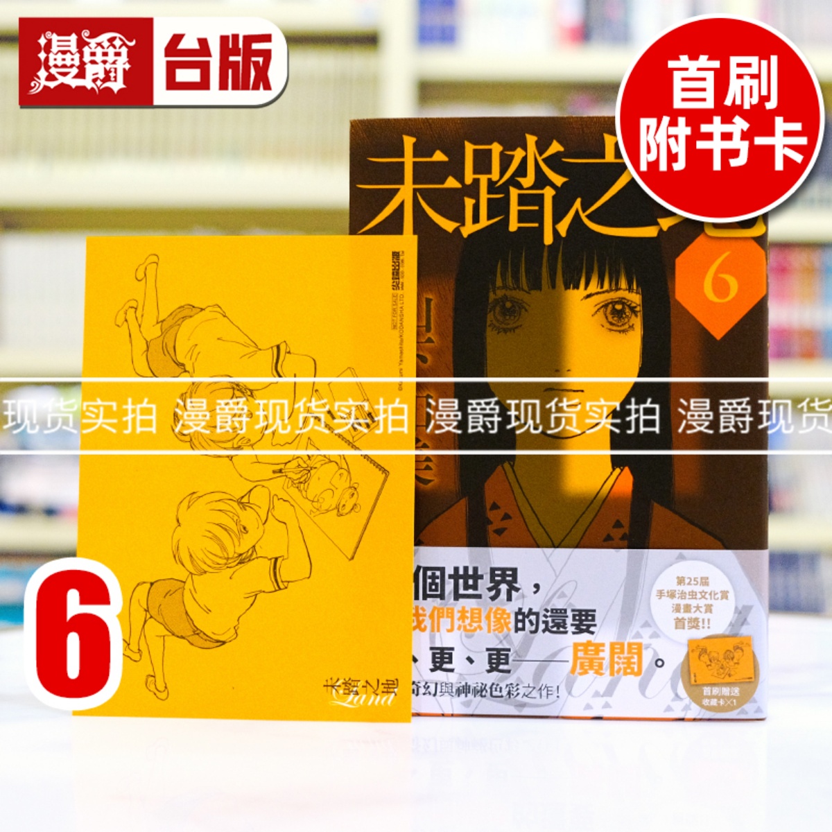 现货 漫爵 未踏之地6 台版漫画书 尖端 山下和美 进口原版
