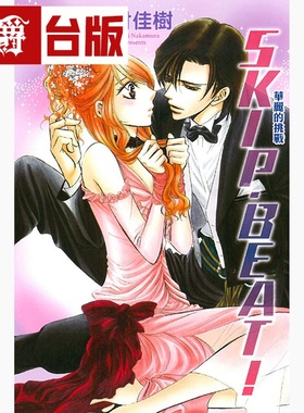 现货 漫爵 SKIPBEAT 华丽的挑战37 台版漫画书 东立 仲村佳树