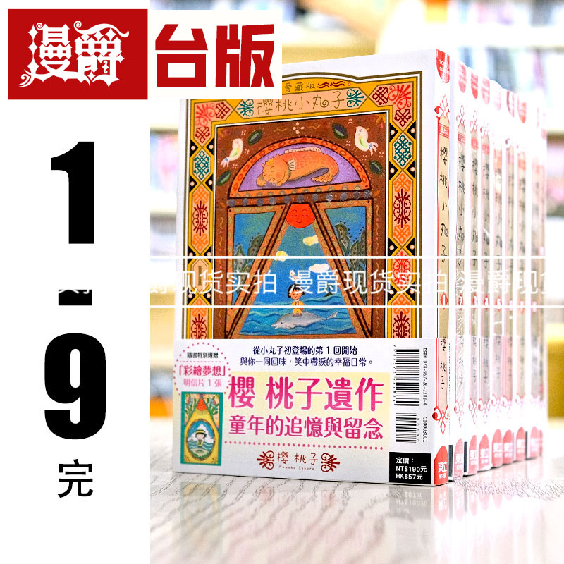樱桃小丸子爱藏版1-9完台版