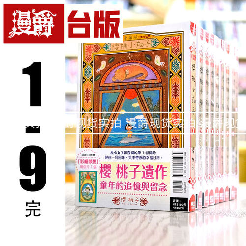 樱桃小丸子爱藏版1-9完台版