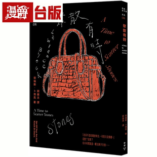 漫爵聚散有时（纽约犯罪风景涂绘设计版）脸谱 劳伦斯．卜洛克 小