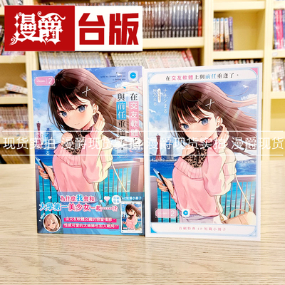 轻小说在交友软件上与前任重逢了