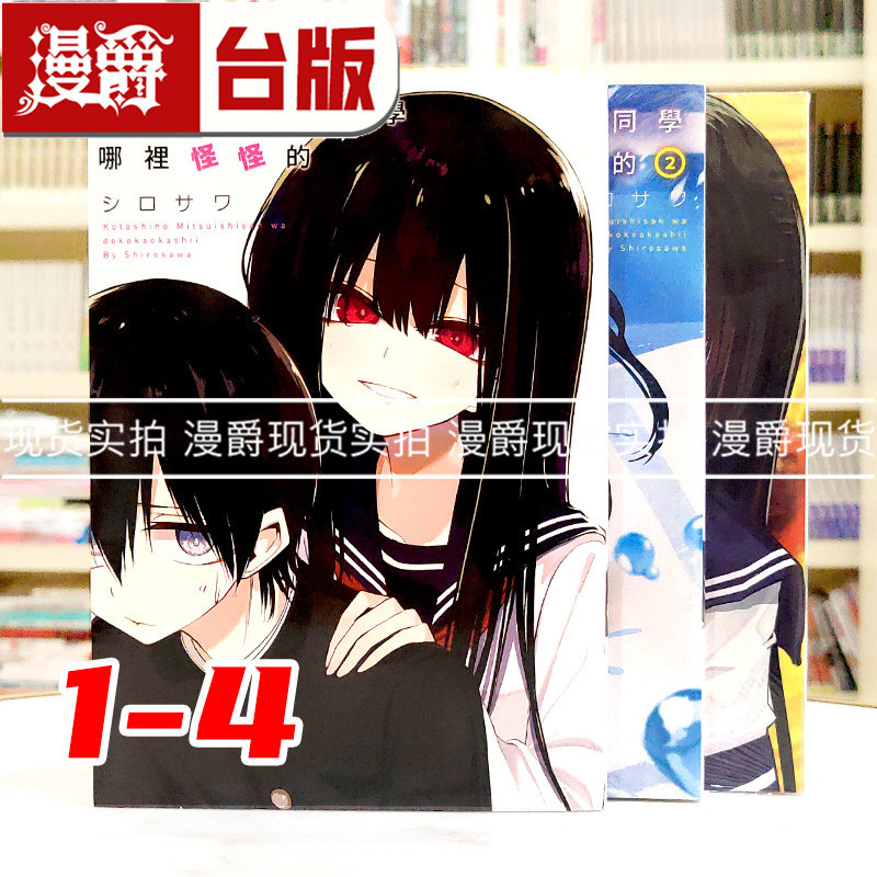 现货 今年的三石同学哪里怪怪的1-4 漫画 青文 25开本 内含彩页 - 实物图