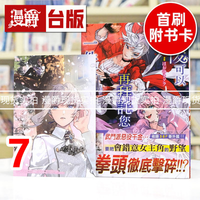 现货 漫爵 最后可以再拜托您一件事吗？7 台版漫画书 长鸿 凤ナナ 进口原版