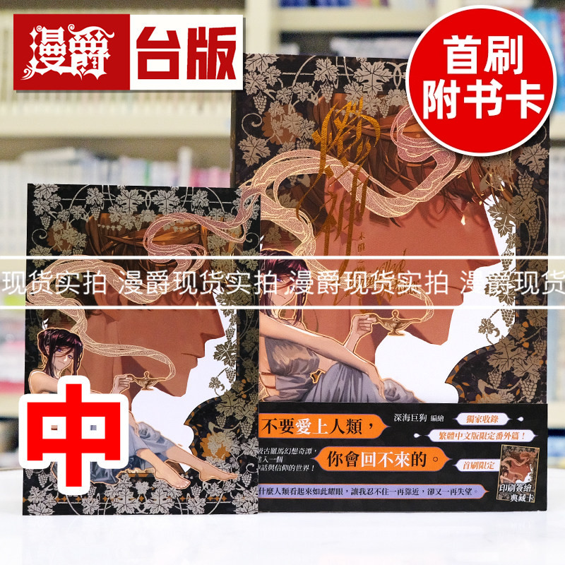 现货 漫爵 灯神 未偿之愿 中 台版漫画书 角川 深海巨狗 25开全彩 繁体中文 进口原版