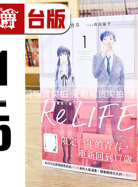 轻小说ReLIFE重返17岁