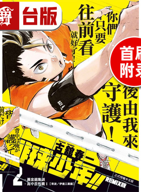 #漫爵 排球少年 REMIX版2首刷附录版 首刷附收藏卡 台版漫画书 东立 古馆春一 进口原版