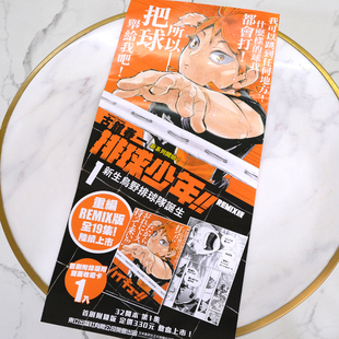 排球少年 REMIX版1 海报 付发货成本海报免费赠含海报筒