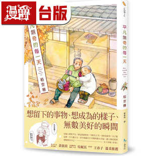 漫爵 平凡无奇的每一天 台版漫画书 稻空穗 进口原版