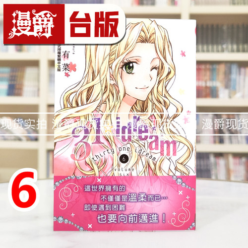 31idream6种村有菜全新