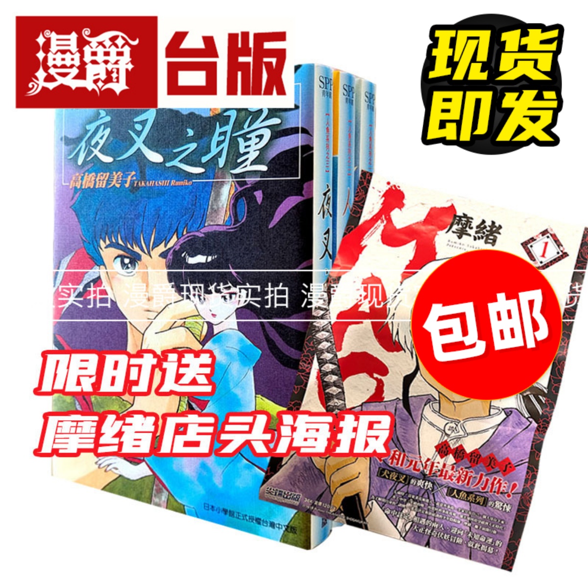 现货人鱼系列三部曲 人鱼之森 之伤 夜叉之瞳台版漫画高桥留美子