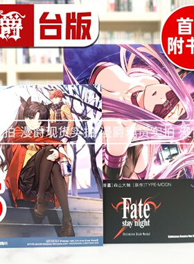 现货 漫爵 Fate/staynight Unlimited Blade Works 5 台版漫画书 角川 TYPE-MOON 森山大輔 进口原版