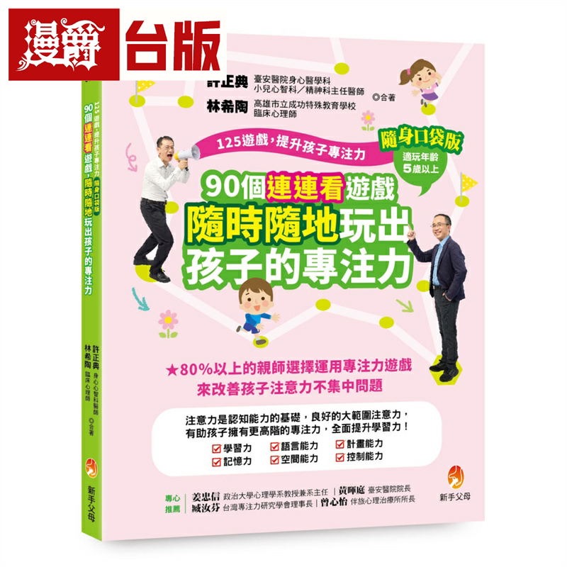 125游戏提升孩子专注力随身口袋版 90个连连看 新手父母 许正典