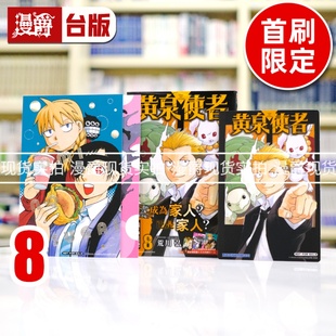 现货 漫爵 黄泉使者8首刷限定版 台版漫画书 东立 荒川弘 钢之炼金术师 作者 进口原版