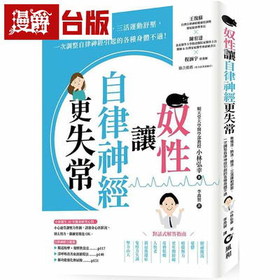 漫爵奴性让自律神经更失常：靠慢活、肺活、肠活，三活运动舒压，