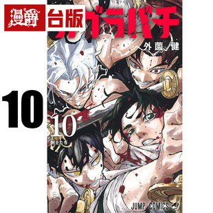 #漫爵 神乐钵10 台版漫画书 东立 外薗健 进口原版