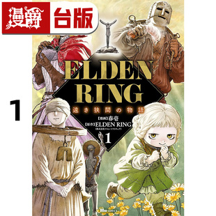 在途 漫爵 ELDEN RING 遥远交界地的故事1 台版漫画书 角川 春壱 黄金树之路 艾尔登法环 进口原版