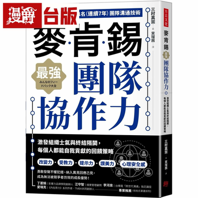 漫爵麦肯锡z ui强团队协作力：激发组织士气与终结隔阂 方言三村