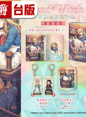 #漫爵 轻小说Silent Witch Ⅸ -extra 沉默魔女的短篇集 特装版 角川 依空まつり 沉默魔女的秘密 台版图书 进口原版