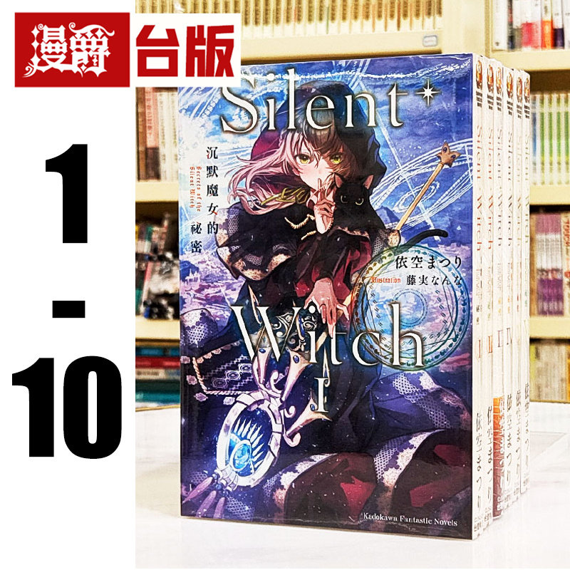 SilentWitch沉默魔女的秘密