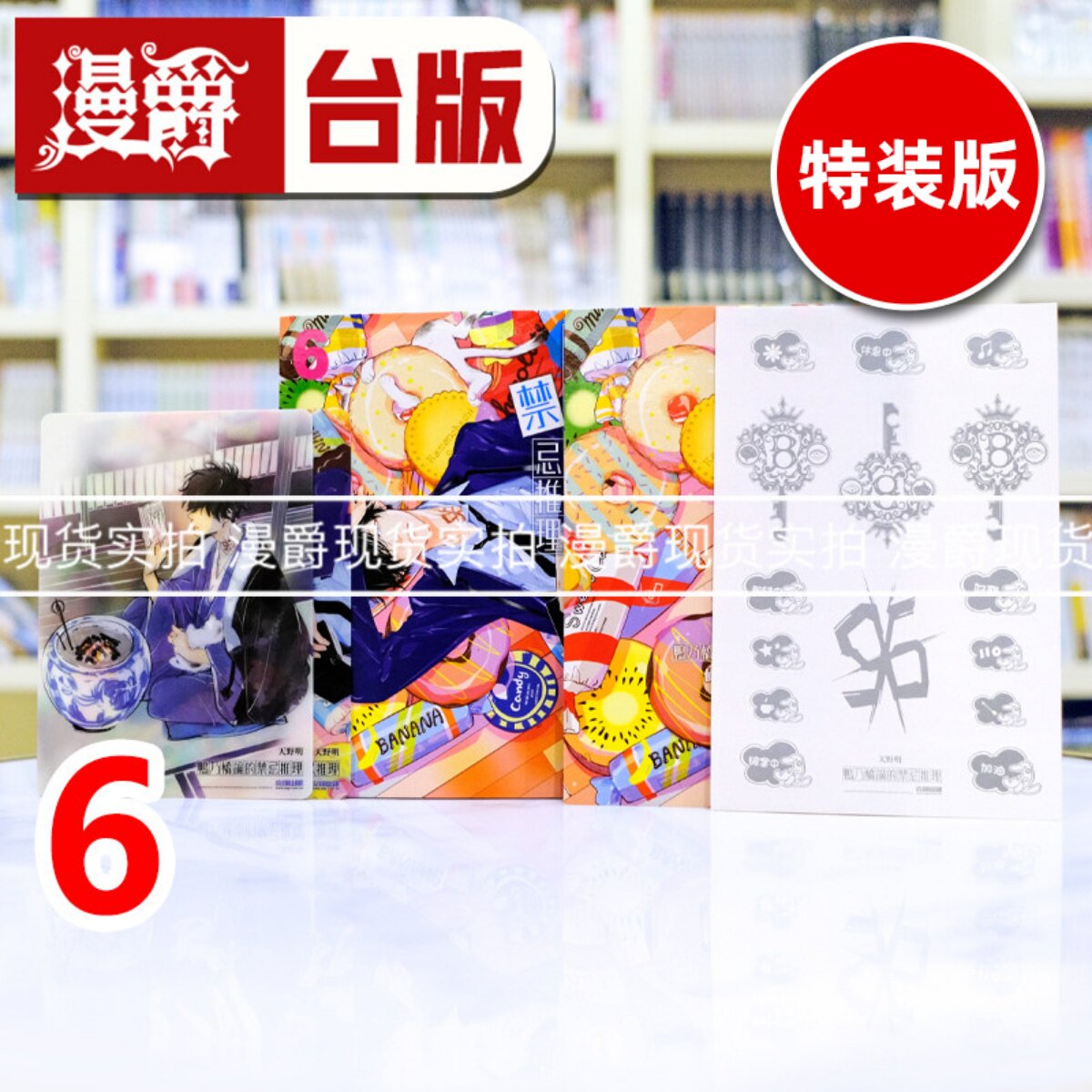 鸭乃桥论的禁忌推理6特装版
