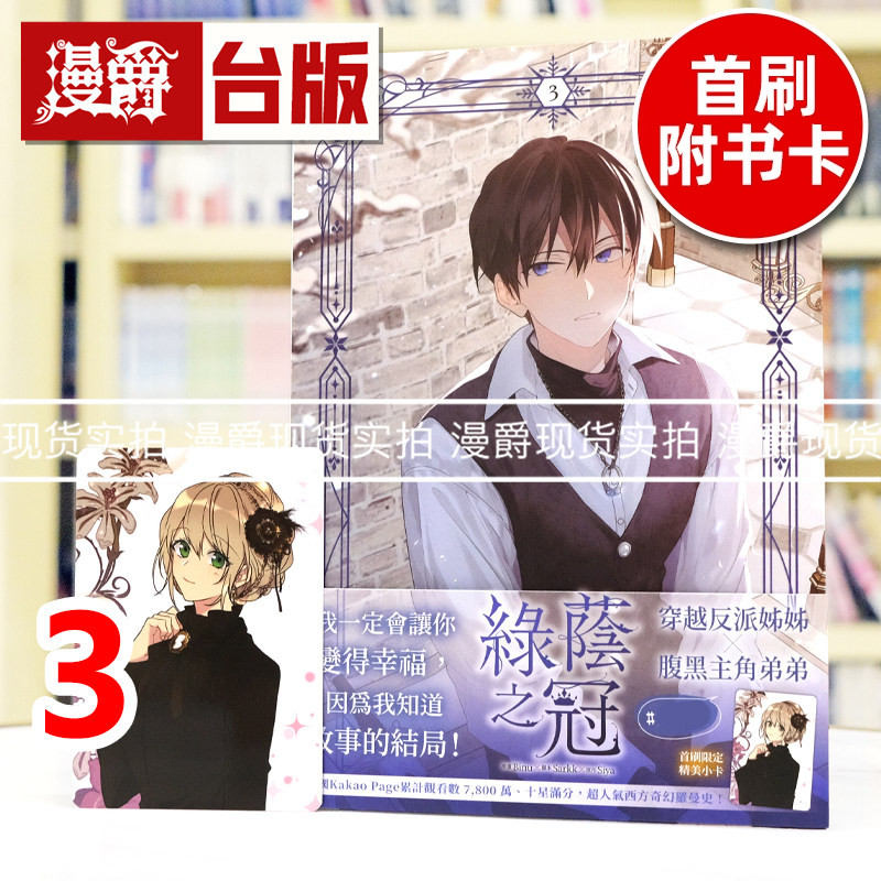 在途 漫爵 绿荫之冠3 台版漫画书 角川 Binu/Siya 25开全彩 进口原版图片