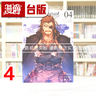 现货 漫爵 GRANBLUE FANTASY 碧蓝幻想4 台版漫画 东立  进口原版