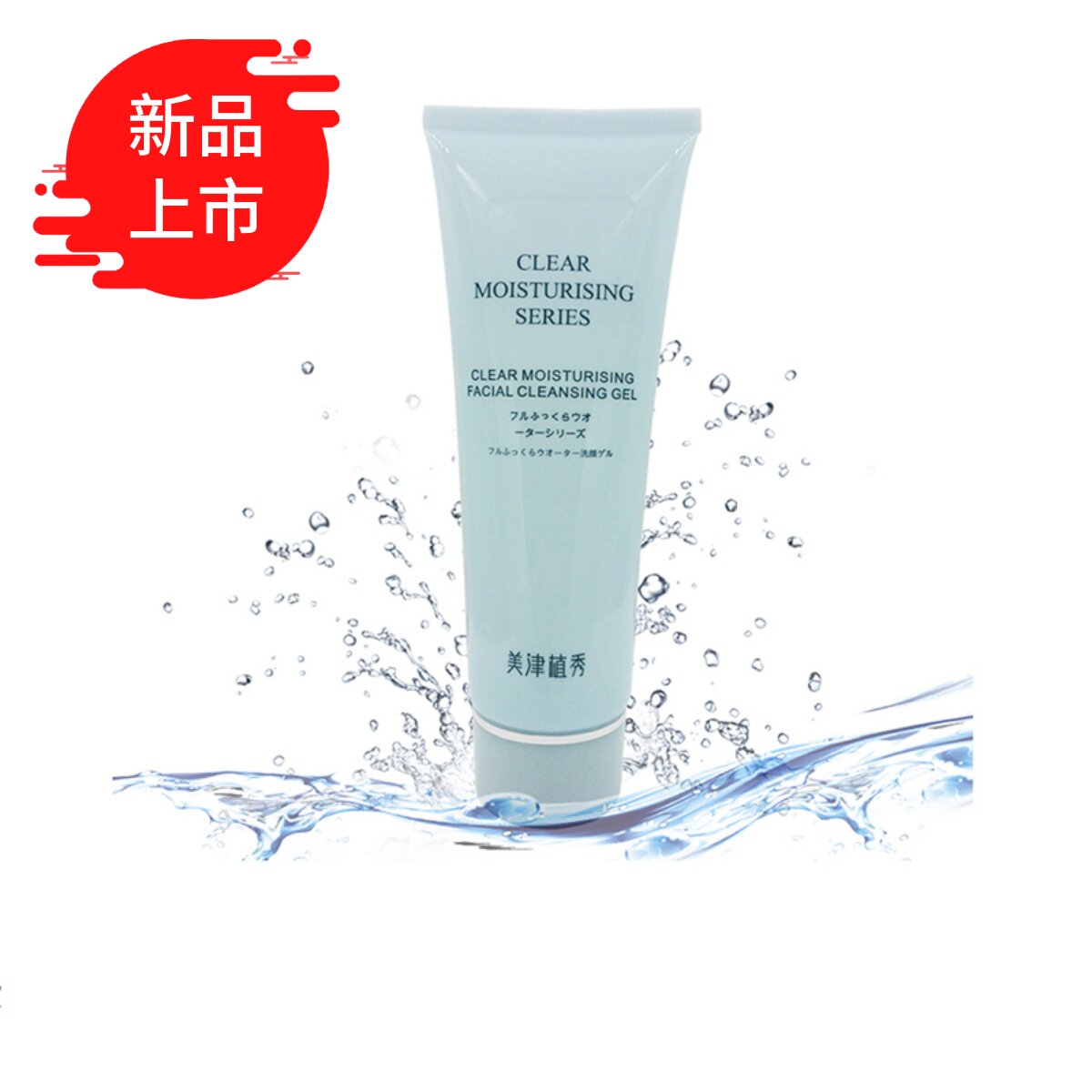 美津植秀洗面奶新品津植村盈饱满洁面乳正品补水保湿清洁学生男女