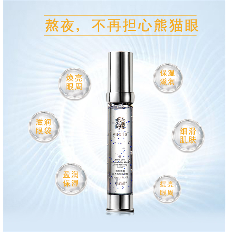 肌养晶眼霜新品津植村水份眼凝露30ml保湿紧致淡化屈臣氏专柜