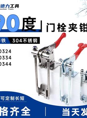 90度直角门闩式快速夹具40324/40334/40344工装夹钳锁扣搭扣箱扣