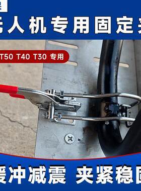 无人机T30/40固定夹快速卡扣