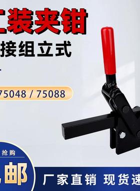 多功能焊接快速夹具工装夹钳75048/75078/75088固定肘夹头压紧器