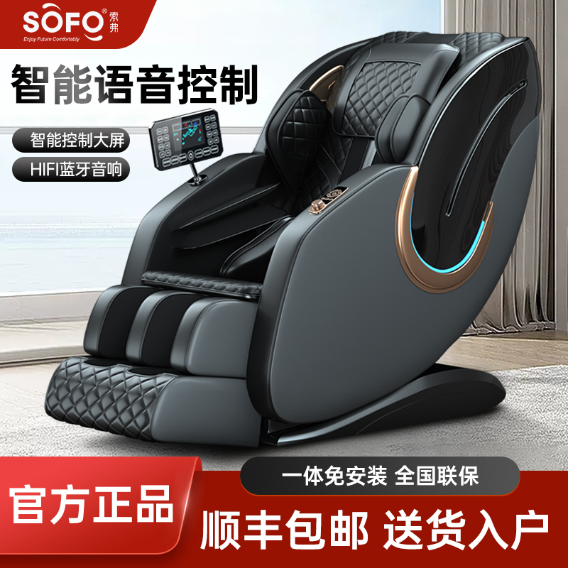 sofo索弗按摩椅家用全身多功能自動(dòng)小型太空艙電動(dòng)豪華智能按摩器