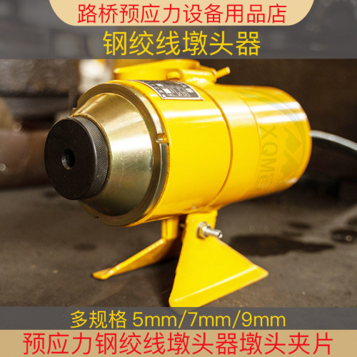 钢筋镦头器预应力钢绞线5/7/9mm墩头机LD10墩粗器液压钢筋墩头器