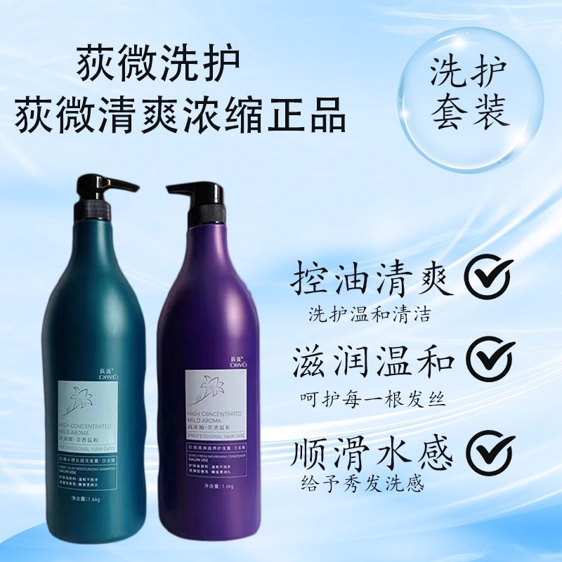 正品荻薇洗发水浓缩芳香温和水感滋养发霜护发素理发店同款1.6KG