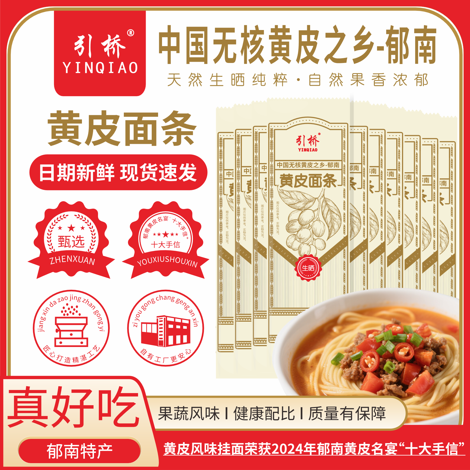 都城 引桥面 郁南无核黄皮面条劲道爽滑天然生晒香滑速食