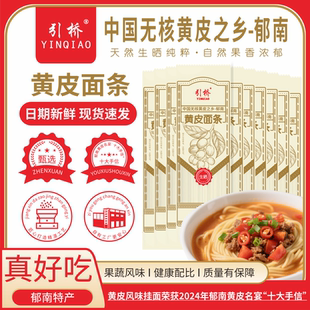都城 引桥面 郁南无核黄皮面条劲道爽滑天然生晒香滑速食